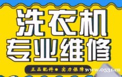 洗衣机维修 无法启动、无法进排水等故障 不支持打孔 30分钟